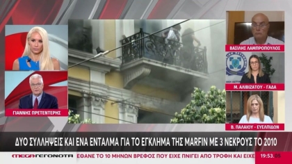 Πρετεντέρης για Marfin: «Οι γονείς των θυμάτων δεν έκαναν κόμμα» (vid)