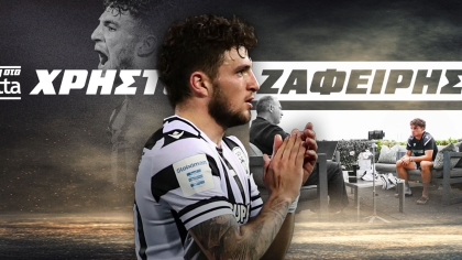 Χρήστος Ζαφείρης αποκλειστικά στο Gazzetta: «Ήταν η σωστή απόφαση να έρθω στον ΠΑΟΚ και δεν μετανιώνω»