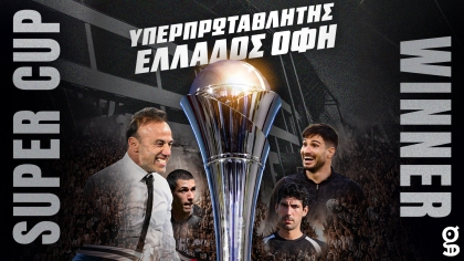 Κουπο-συλλέκτης στο «σπίτι του» ο ΟΦΗ! 