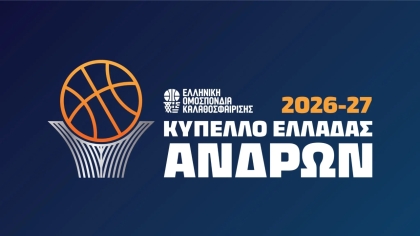Κύπελλο Ανδρών UNICEF Trophy: Το πρόγραμμα των αγώνων