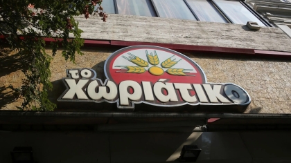 Χωριάτικο: Κύκλωμα με 520 εταιρείες και απάτη άνω των 100 εκατ. ευρώ - Συνελήφθη ο επιχειρηματίας
