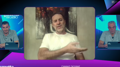 Γκούμας στο Gazzetta Magazino: «Όσο πιο δυνατή καρπαζιά σου έδινε ο Βαρδινογιάννης, τόσο περισσότερο σε αγαπούσε»! 