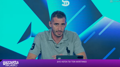 Πετρόπουλος στο Gazzetta Magazino για Γιώργο Βαρδινογιάννη: «Ενας επιβλητικός άνθρωπος που πρόσφερε στο ποδόσφαιρο»!