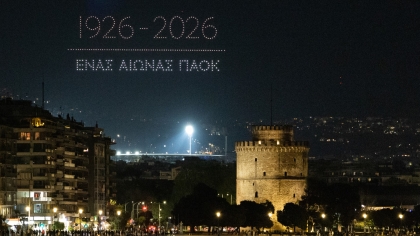 100 χρόνια ΠΑΟΚ: Ένα διεθνές συνέδριο για έναν αιώνα ιστορίας, ταυτότητας και ποδοσφαίρου