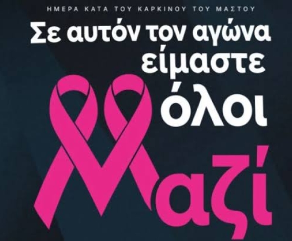 Super League: Αφιέρωσε την 8η αγωνιστική στη μάχη κατά του καρκίνου του μαστού