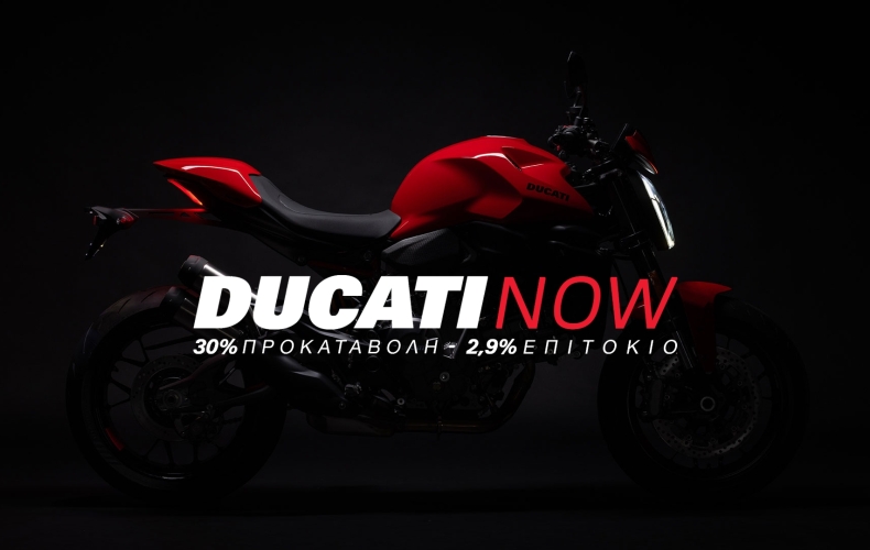 Ducati Now: Τώρα το όνειρο μπορεί να γίνει πραγματικότητα
