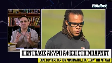 Η παντελώς άκυρη και επεισοδιακή θητεία του Έντγκαρ Ντάβιντς στην Barnet FC