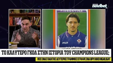 Το καλύτερο γκολ στην ιστορία του Champions League κι άλλα 3 που θα θυμόμαστε για πάντα