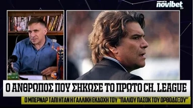 Mε τις Τάπες: Πόσο "βρώμικος" ήταν ο πρώτος τελικός στην ιστορία του Champions League;