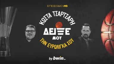 Κώστας Τσαρτσαρής: Δείξε μου την Ευρωλίγκα σου