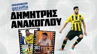 Δημήτρης Ανάκογλου στο Gazzetta: «Σ’ εκείνη την ΑΕΚ υπήρχαν παίκτες που έτρωγαν δυο τοστ δέκα λεπτά πριν από το ματς»