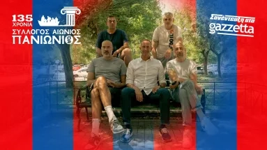 «Ο Πανιώνιος είναι ένα φροντιστήριο ζωής, είναι η ζωή μας όλη»