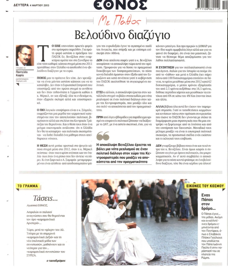 Έθνος - 04/03/2013