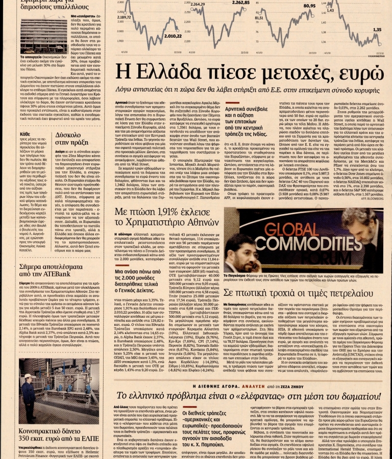 Καθημερινή - 23/03/2010