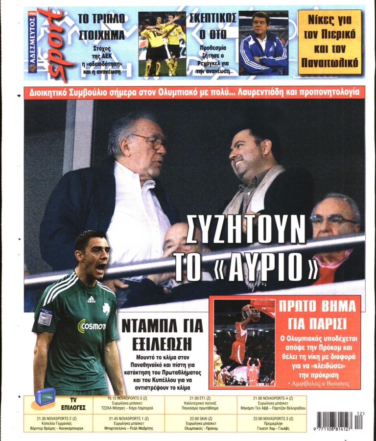 Αδέσμευτος - 23/03/2010