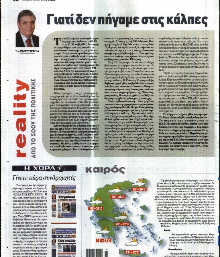 Η Χώρα - 08/06/2009