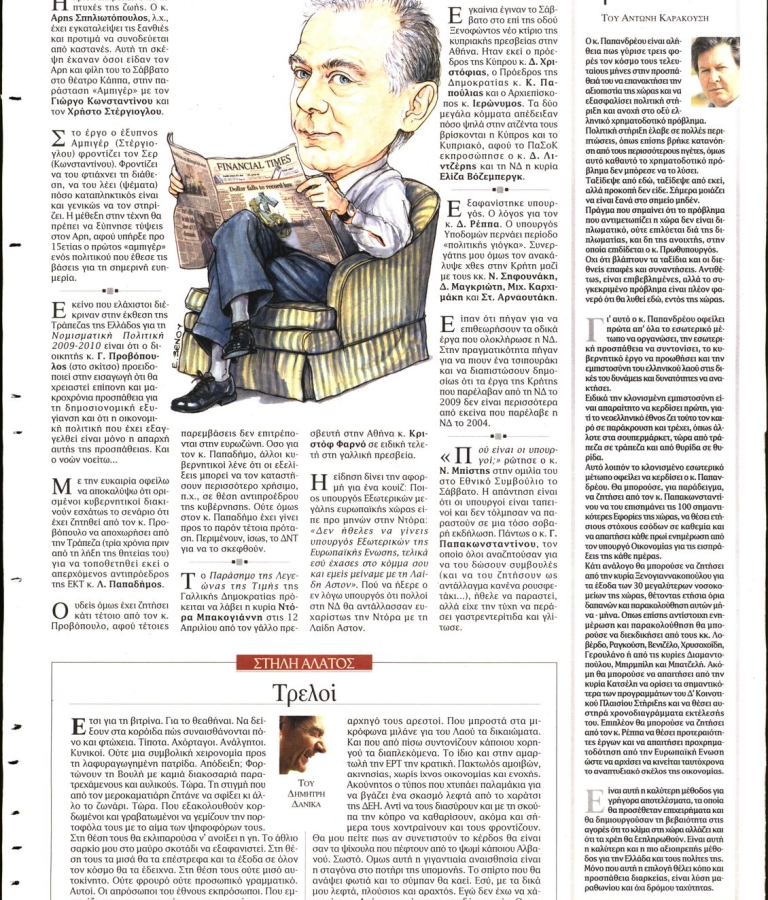 Το Βήμα - 23/03/2010