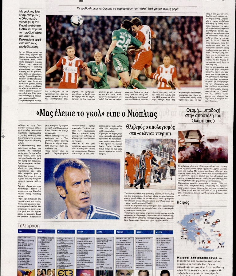 Η Ακρόπολη - 23/03/2010