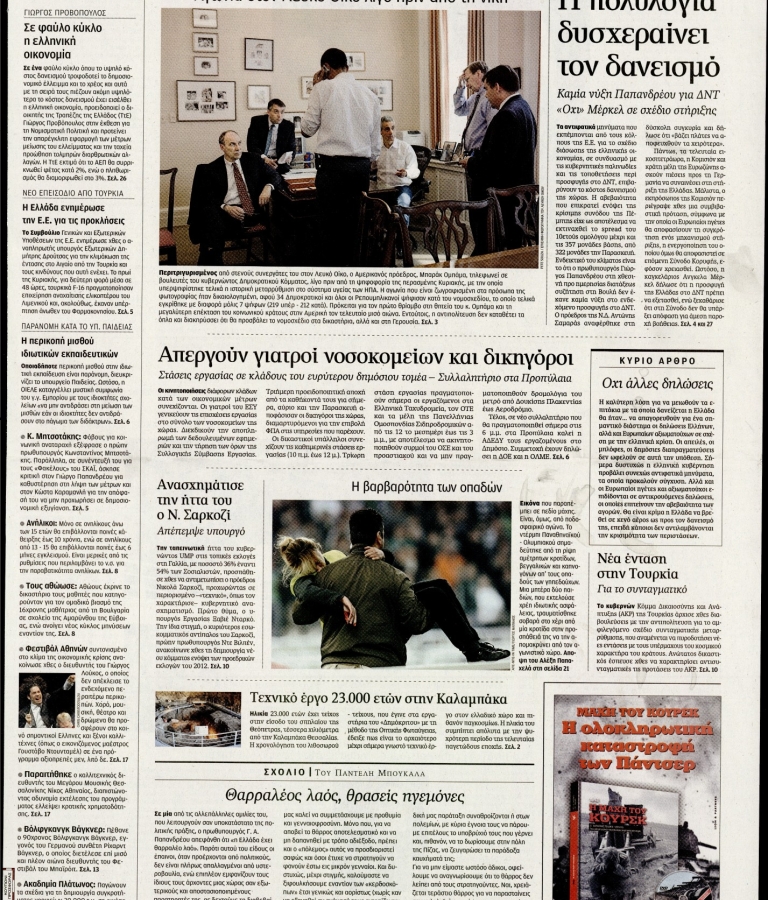 Καθημερινή - 23/03/2010