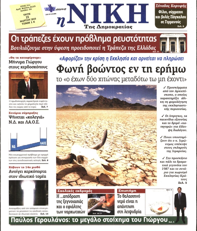 Νίκη - 23/03/2010