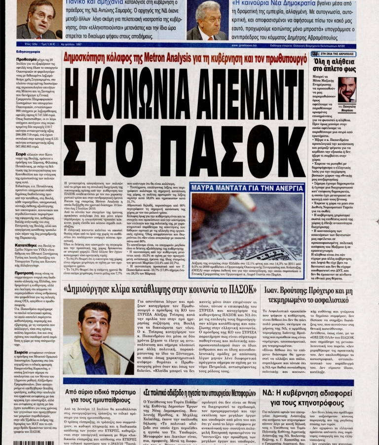 Η Ακρόπολη - 11/07/2010