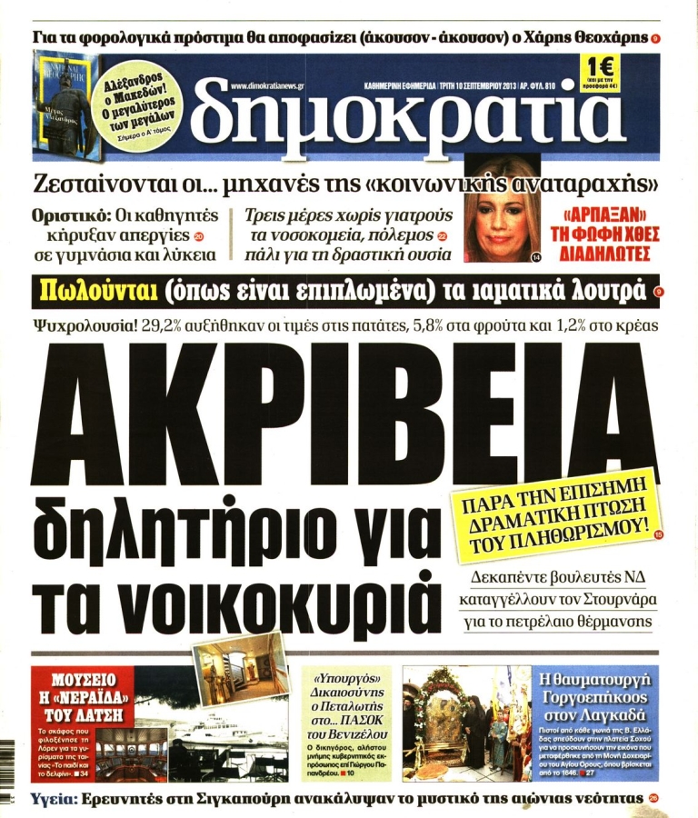 ΔΗΜΟΚΡΑΤΙΑ - 10/09/2013