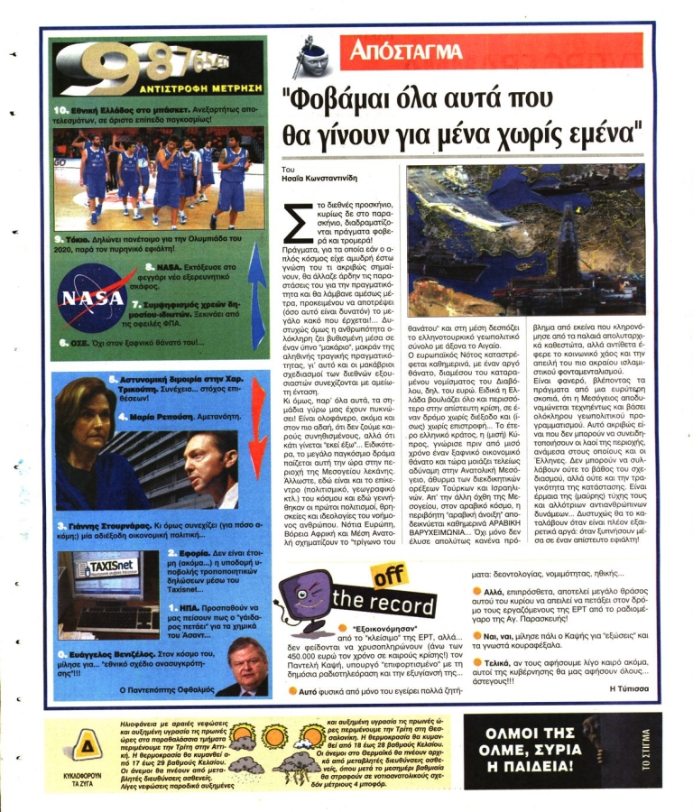 ΕΛΕΥΘΕΡΗ ΩΡΑ - 10/09/2013