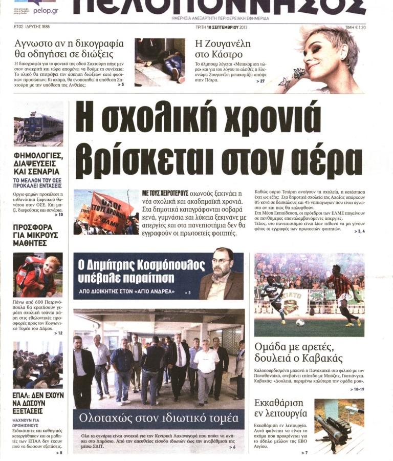 ΠΕΛΟΠΟΝΝΗΣΟΣ - 10/09/2013