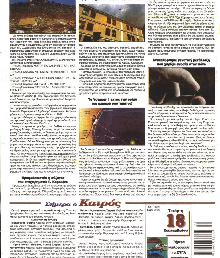 ΛΟΓΟΣ - 18/09/2013