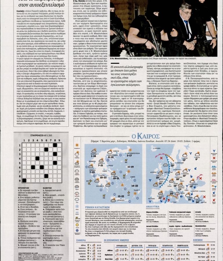 ΚΑΘΗΜΕΡΙΝΗ - 05/10/2013