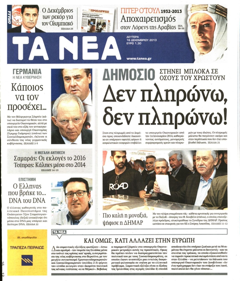 ΤΑ ΝΕΑ - 16/12/2013