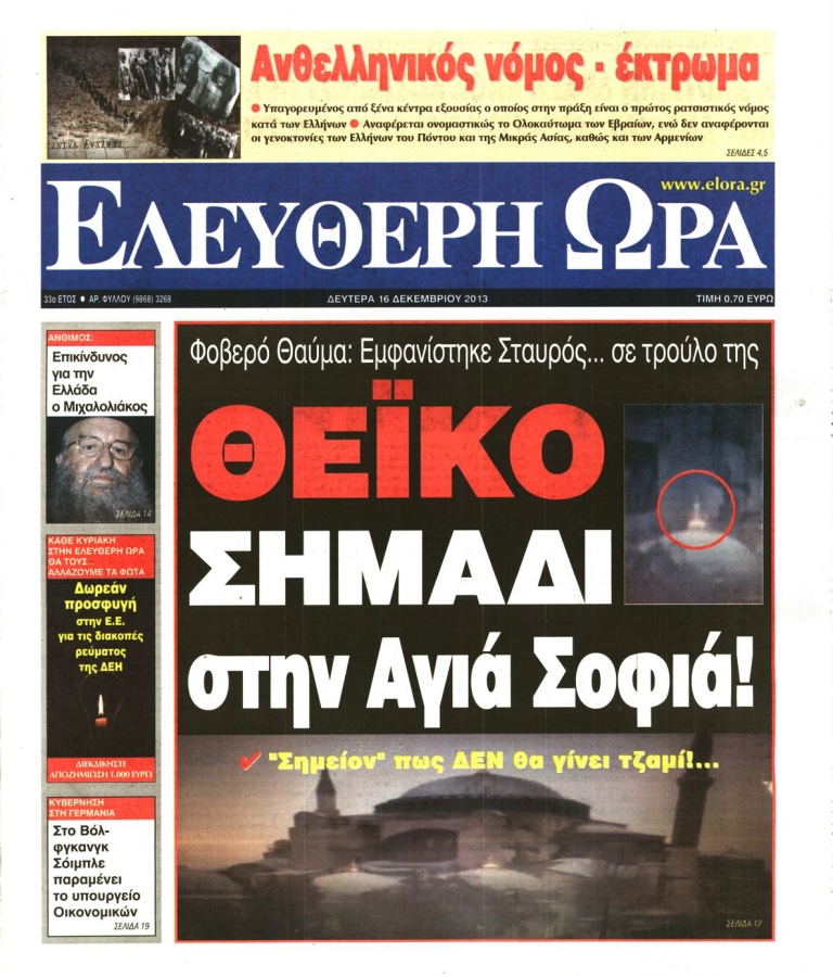 ΕΛΕΥΘΕΡΗ ΩΡΑ - 16/12/2013