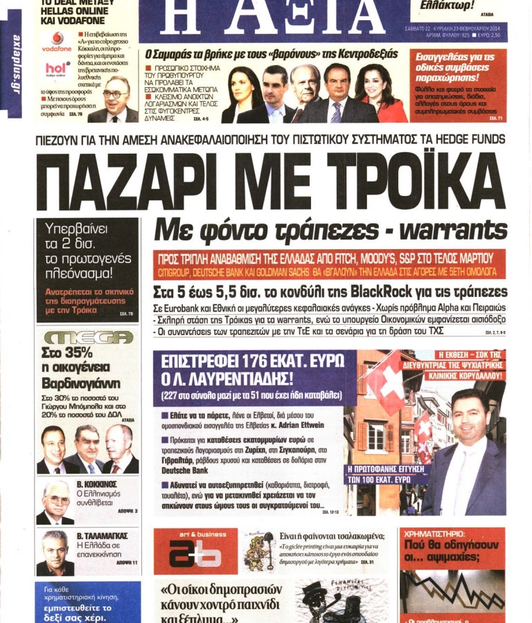 ΑΞΙΑ - 22/02/2014