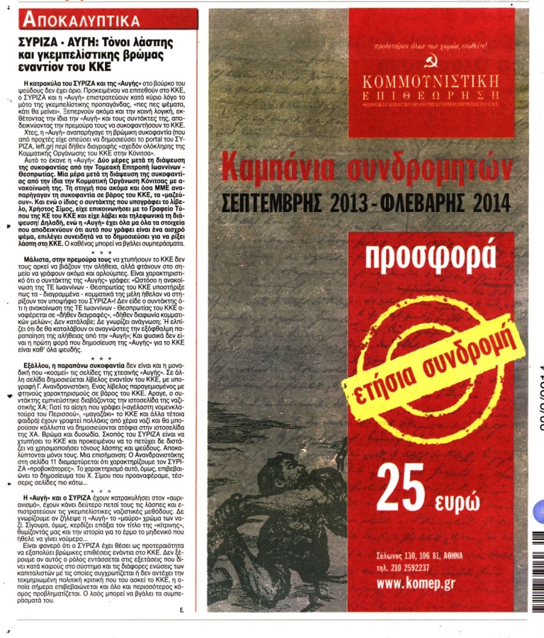 ΡΙΖΟΣΠΑΣΤΗΣ - 22/02/2014