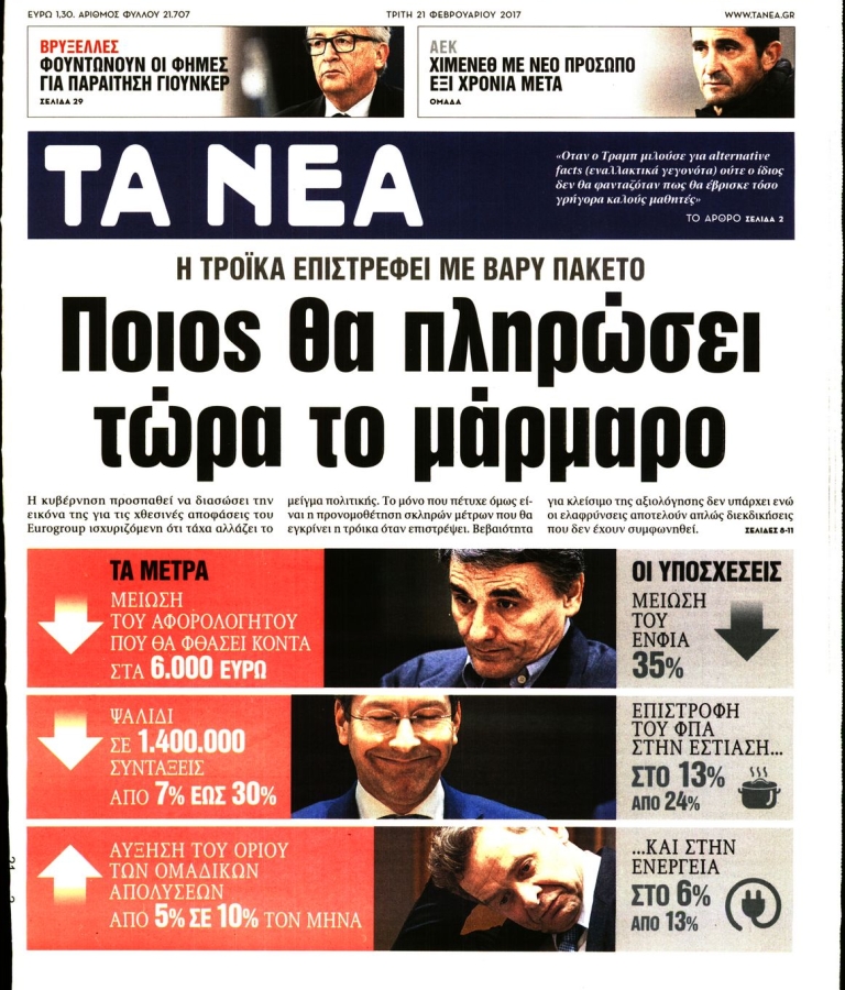ΤΑ ΝΕΑ - 21/02/2017