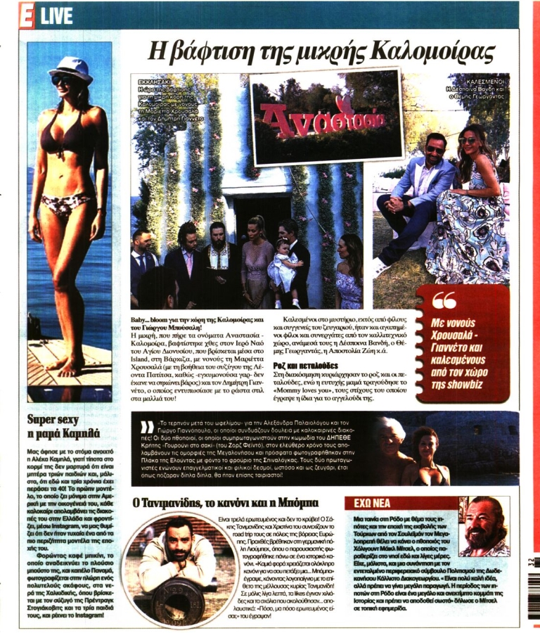 ESPRESSO - 07/08/2017