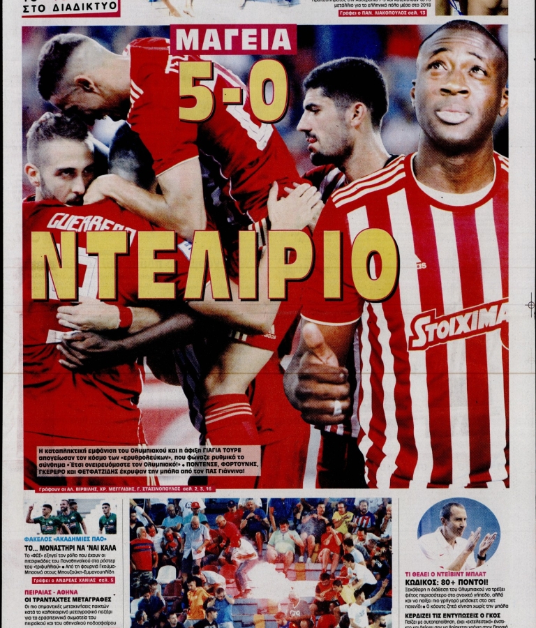 ΦΩΣ ΤΩΝ ΣΠΟΡ - 03/09/2018