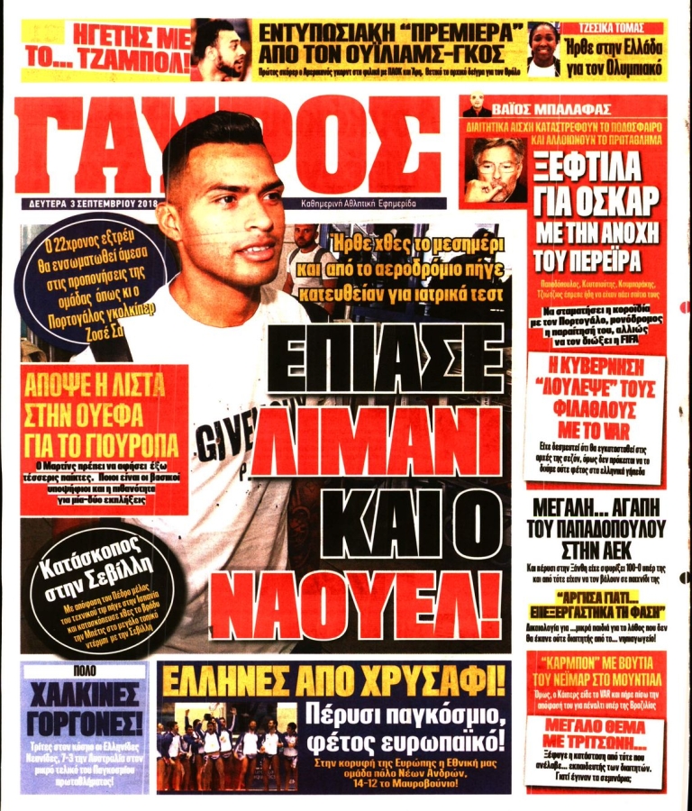 ΠΡΩΤΑΘΛΗΤΗΣ - 03/09/2018