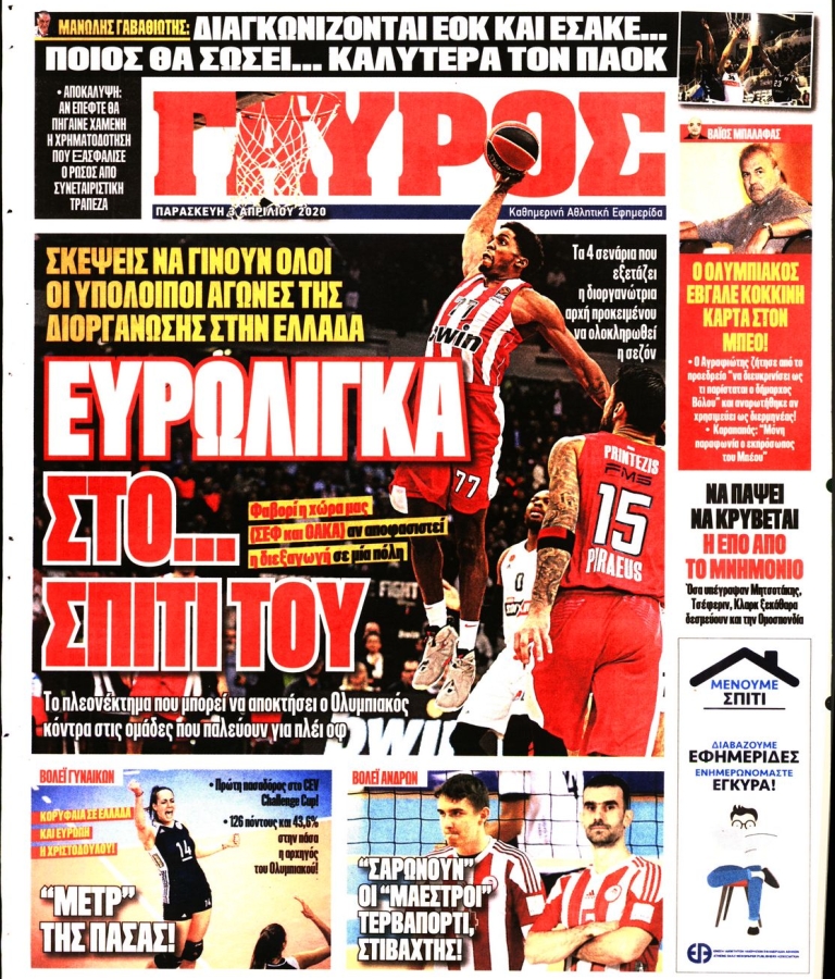 ΠΡΩΤΑΘΛΗΤΗΣ - 03/04/2020