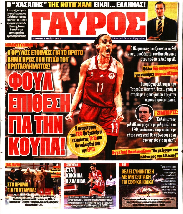 ΠΡΩΤΑΘΛΗΤΗΣ - 05/05/2022