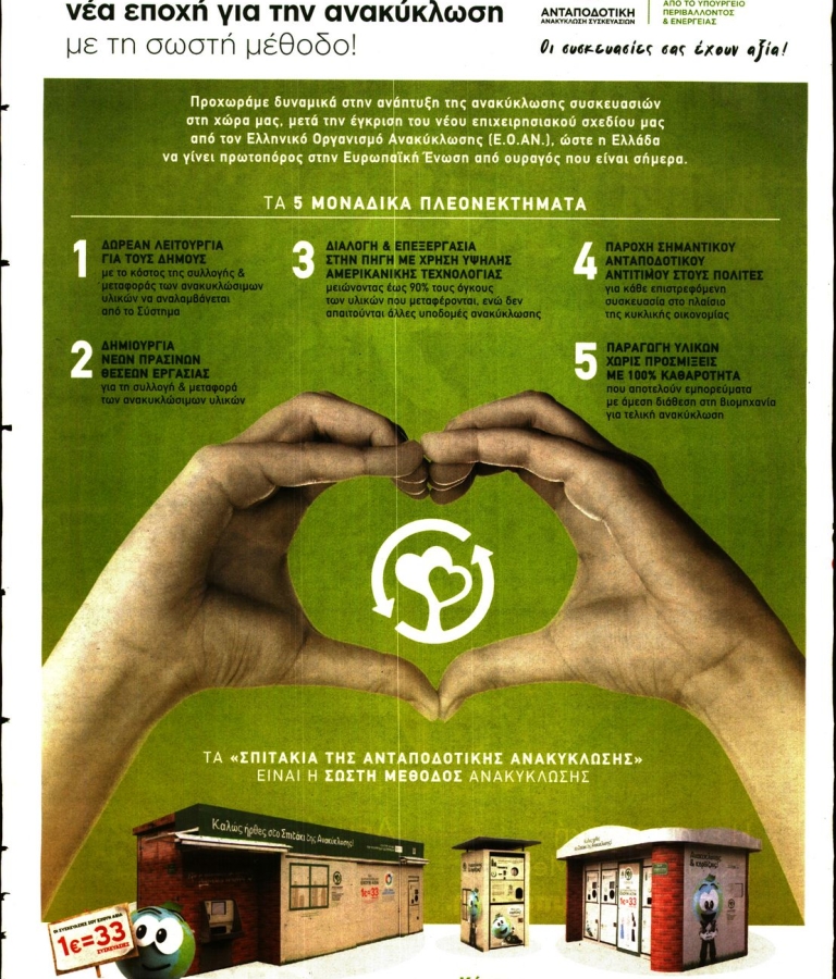 ΤΟ ΒΗΜΑ - 15/05/2022