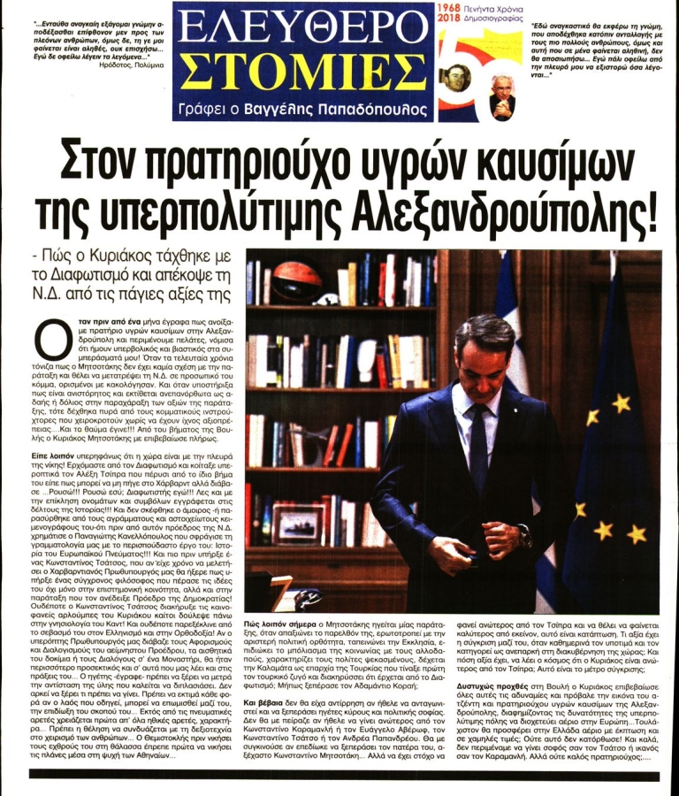 ΕΛΕΥΘΕΡΗ ΩΡΑ - 15/05/2022