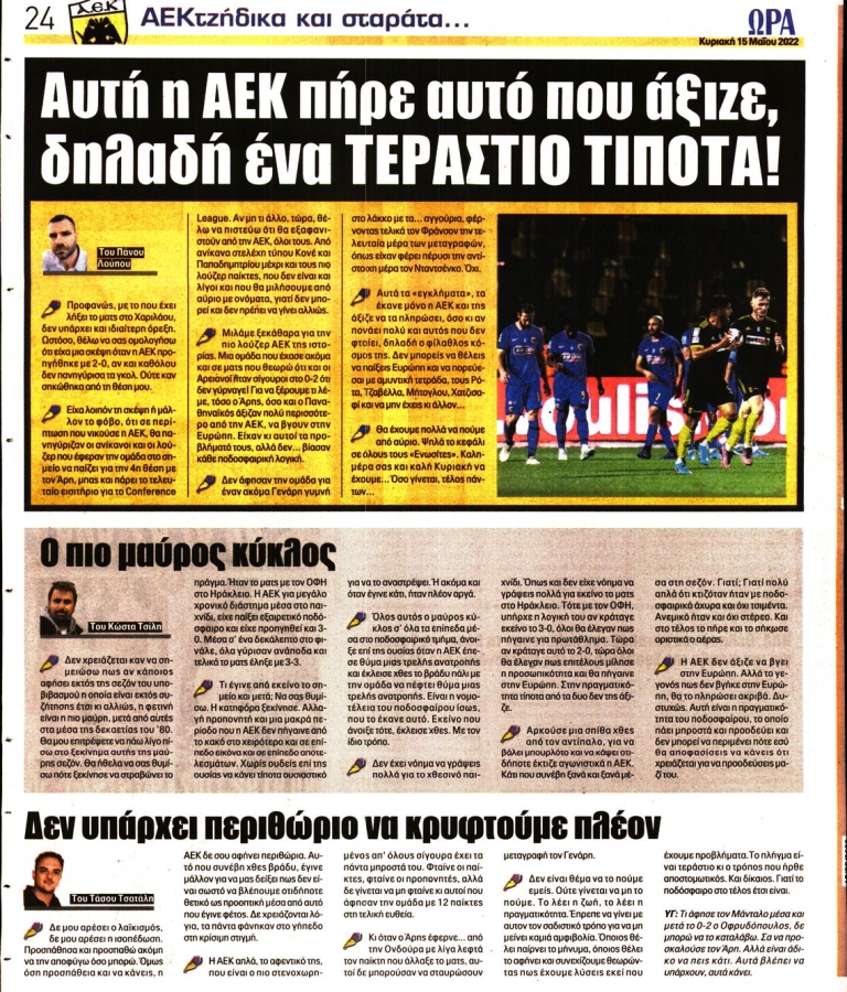 ΩΡΑ ΤΩΝ ΣΠΟΡ - 15/05/2022