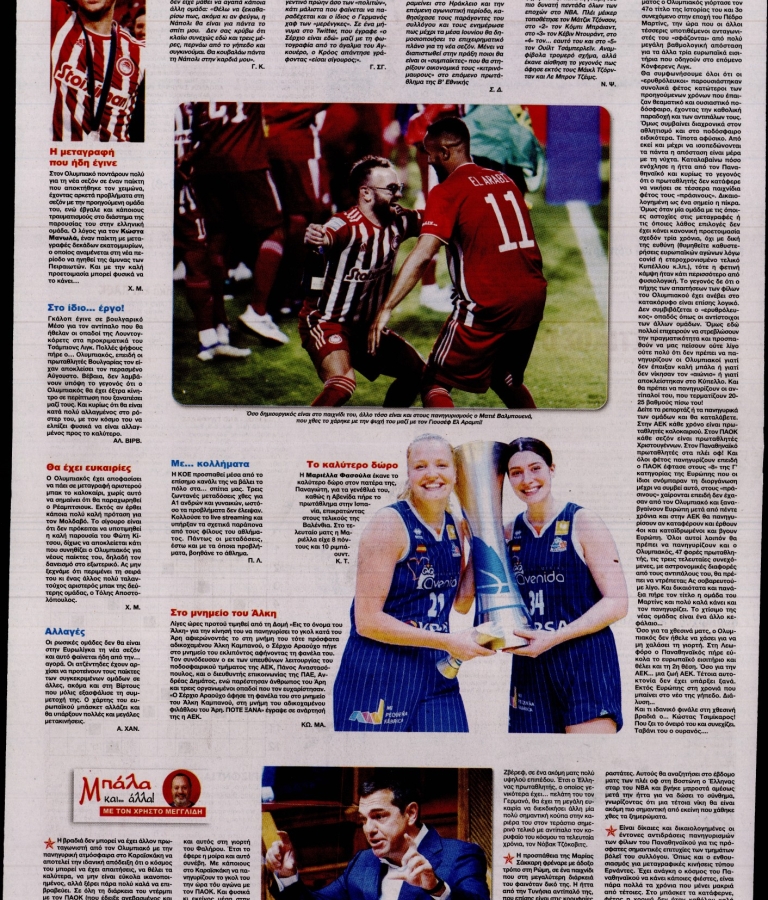 ΦΩΣ ΤΩΝ ΣΠΟΡ - 15/05/2022