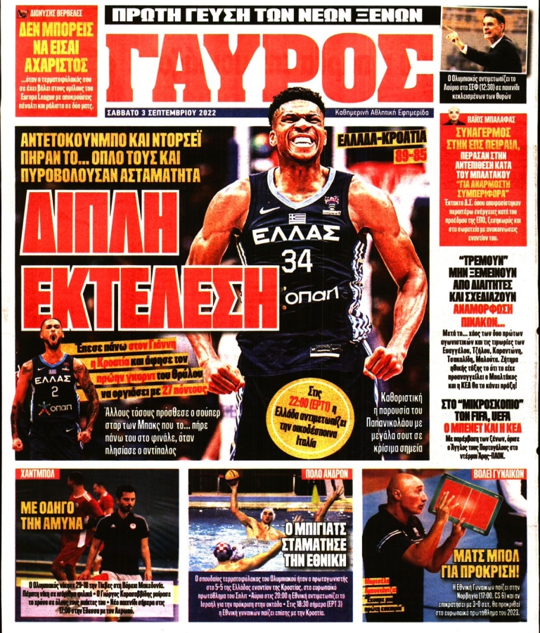 ΠΡΩΤΑΘΛΗΤΗΣ - 03/09/2022