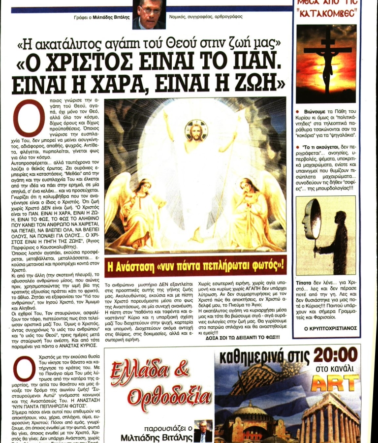 ΕΛΕΥΘΕΡΗ ΩΡΑ - 13/04/2023