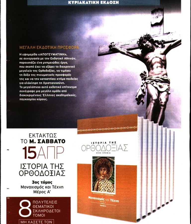 ΠΑΡΑΠΟΛΙΤΙΚΑ - 14/04/2023