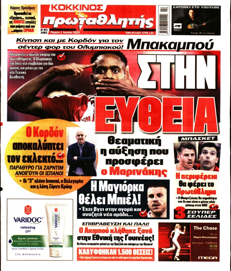 ΠΡΩΤΑΘΛΗΤΗΣ - 01/06/2023