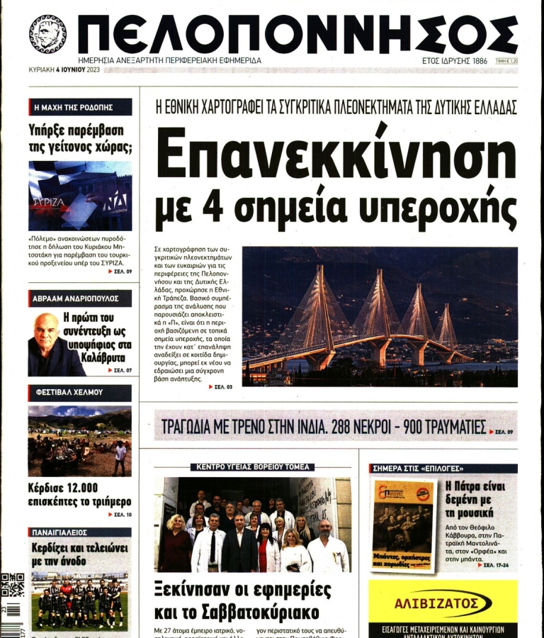 ΠΕΛΟΠΟΝΝΗΣΟΣ - 04/06/2023