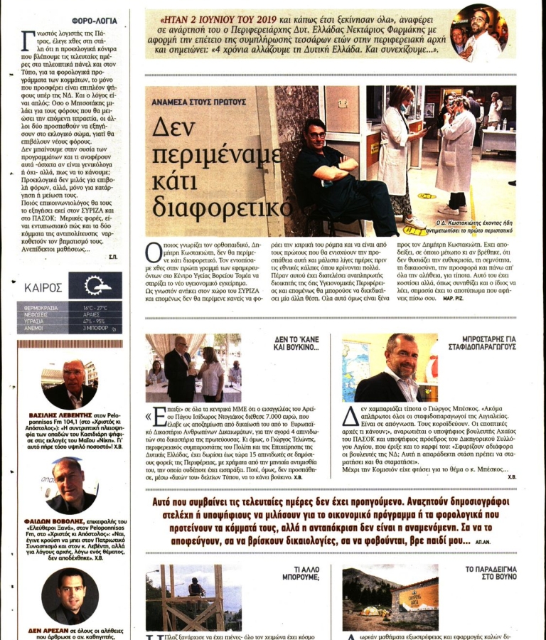 ΠΕΛΟΠΟΝΝΗΣΟΣ - 04/06/2023